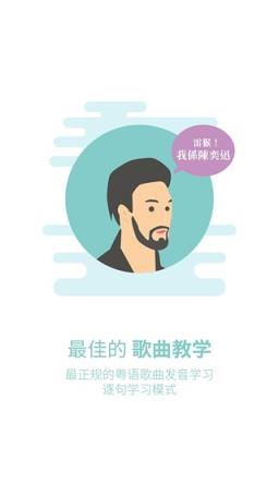 粤语流利说3.4破解版