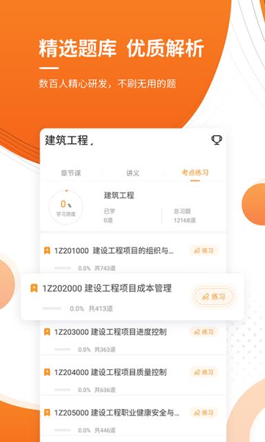 建造师准题库app
