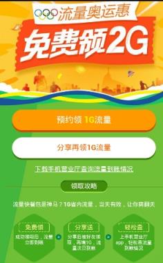 奥运流量包移动流量包手机