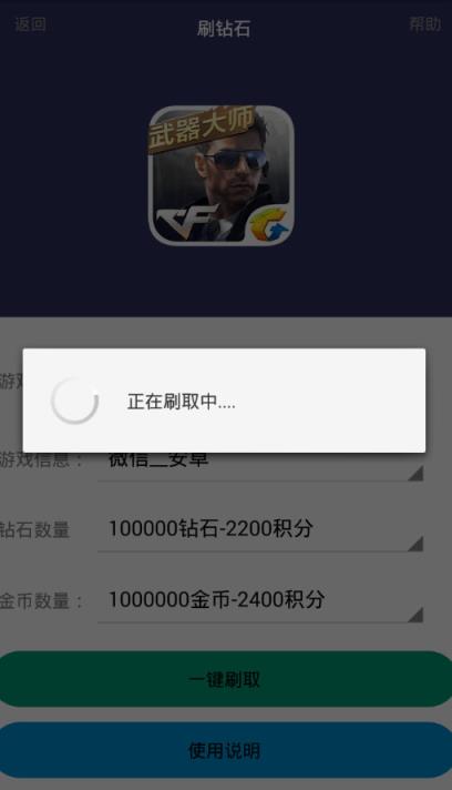 穿越火线手游钻石助手破解版