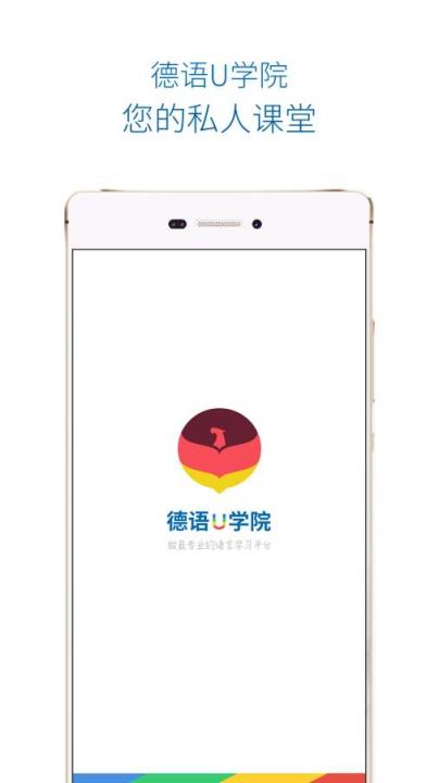 德語u學院(德語學習必備)_德語u學院(德語學習必備)app下載-最新德語u