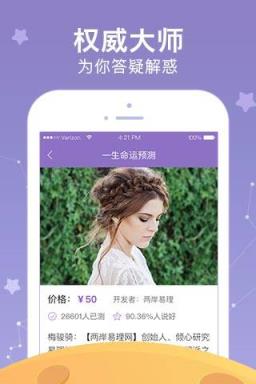 新浪星座运势查询app下载