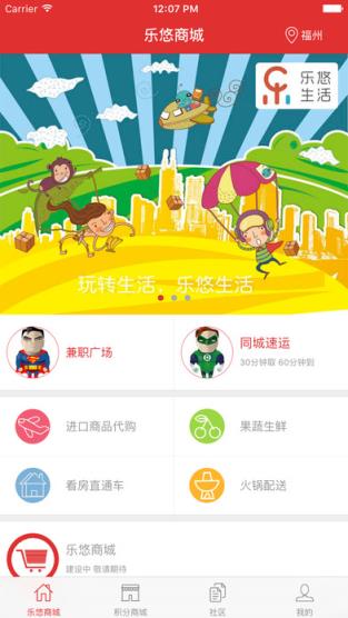 乐悠生活手机版