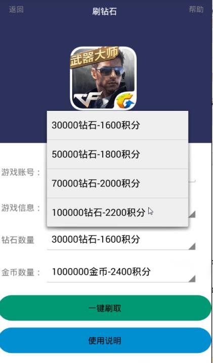 穿越火线手游钻石助手破解版