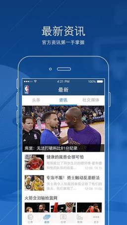NBA官方app