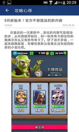 CR大师盒子app下载(皇室战争游戏助手)