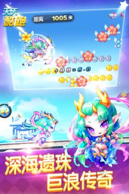 天天酷跑无限领68钻石助手下载