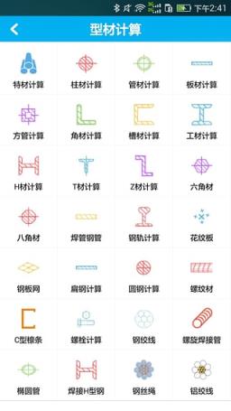 算料宝手机版下载