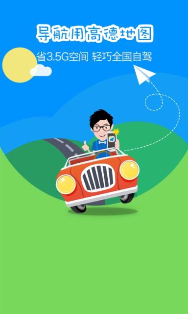 高德导航车机版下载