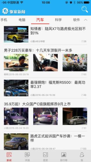 快科技app手机客户端