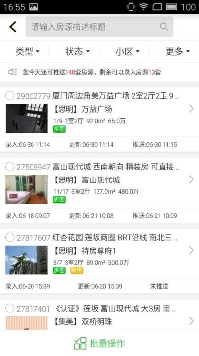 房产小蜜书手机版手机