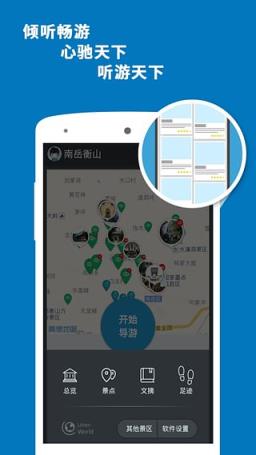 衡山导游app