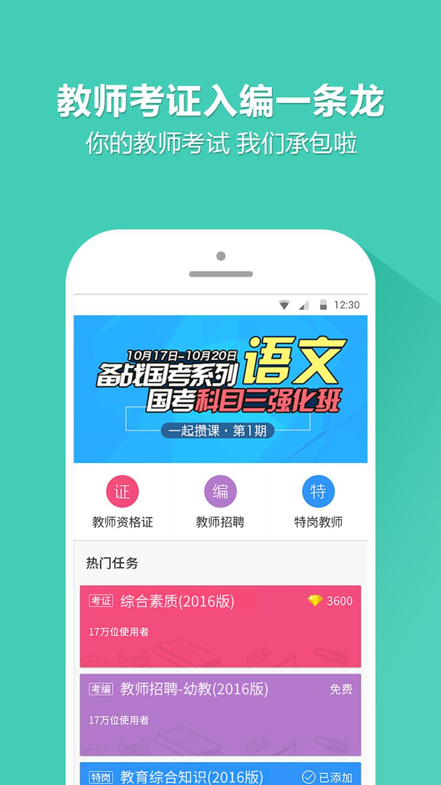 教师资格证一起考教师手机