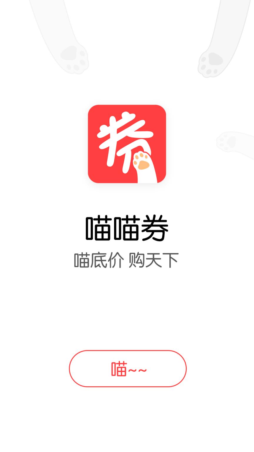喵喵券app