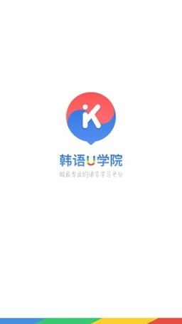 韩语U学院破解版下载
