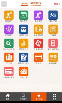 平安借条App