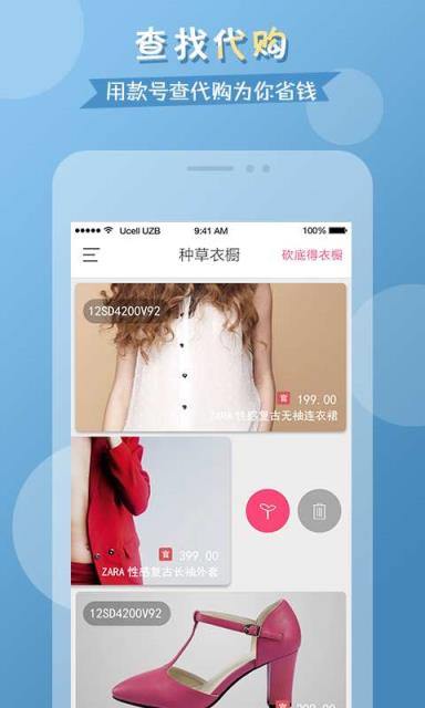 衣橱日记安卓版