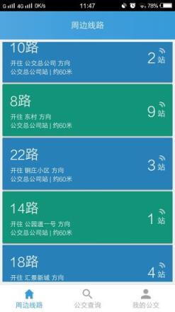 铜陵掌上公交App
