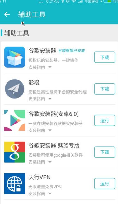 口袋妖怪go谷歌安装器