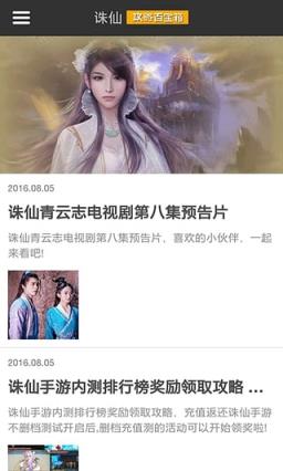 诛仙手游攻略百宝箱