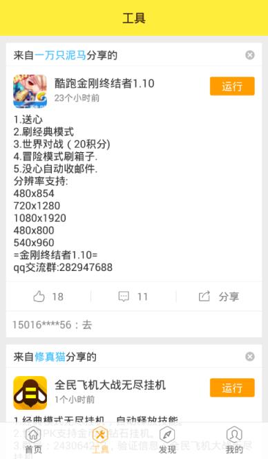 蜂窝钥匙官方安卓版