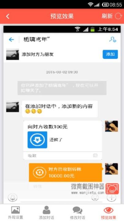 微商截图神器安卓版