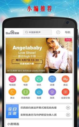 angelababy直播视频app
