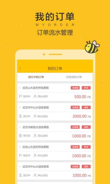 平行威客M(雇主端)手机版