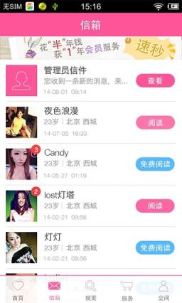 闪电交友app手机