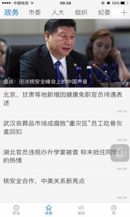 云上茅箭政务新闻app