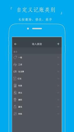 天天记账手机软件