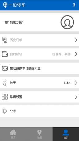 一泊停车app