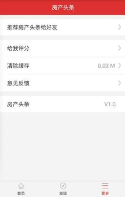 房产头条App手机