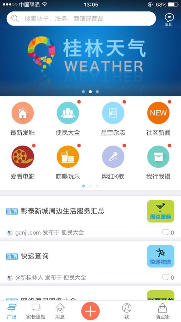 新桂林人APP官方版