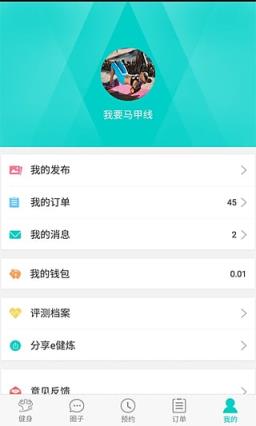 e健炼app