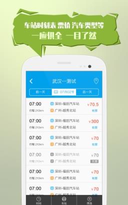 12308汽车订票app