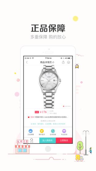 楚楚街9.9官方版
