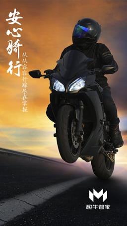 超牛管家App下载