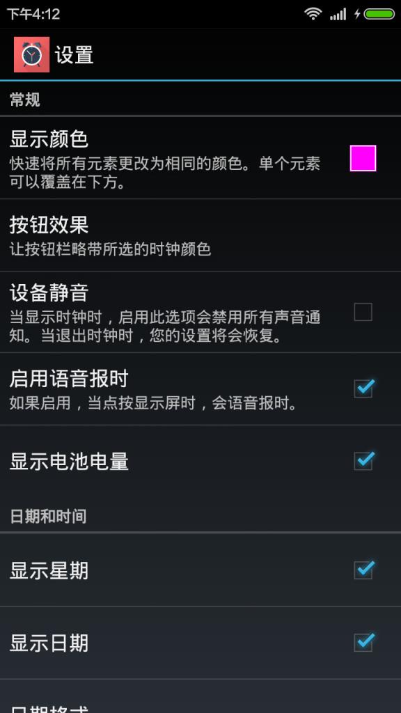 粉红闹钟下载手机版