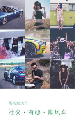 搭搭顺风车APP官方