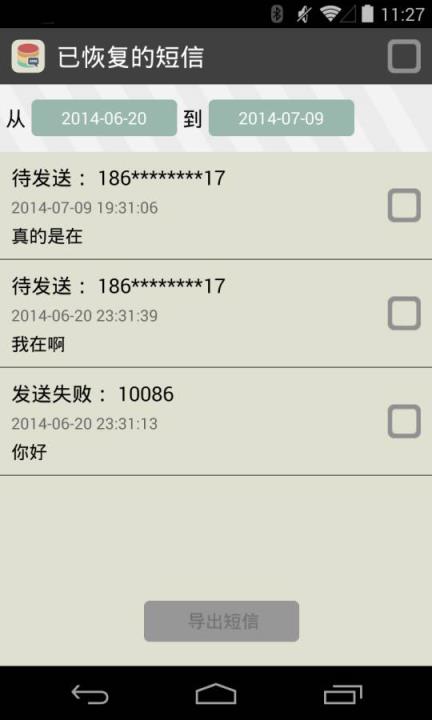 彩虹短信恢复APP