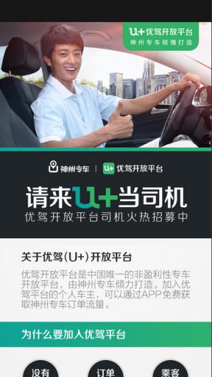 u+优驾开放平台手机版