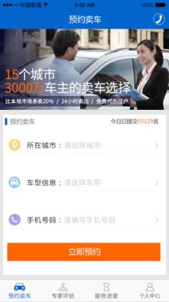 车置宝二手车app