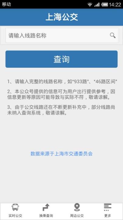 上海实时公交app下载