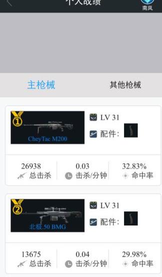 codol战绩查询助手