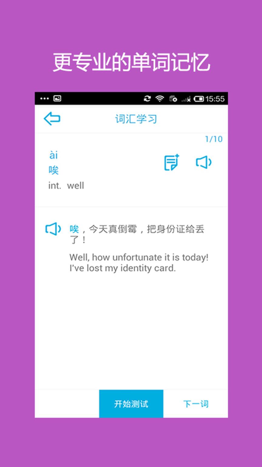 汉语词汇通关训练Hello Words
