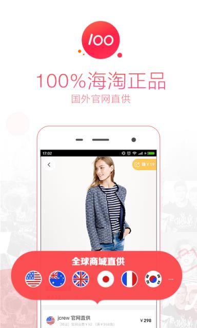 么么嗖海淘APP手机版下载
