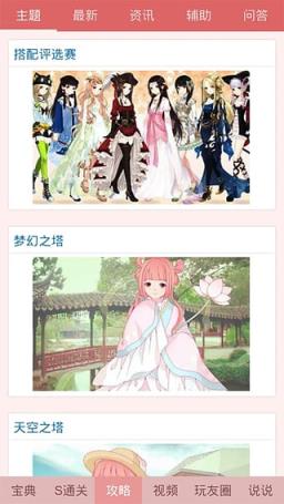 暖暖环游世界百美图倩女幽魂1S高分搭配助手