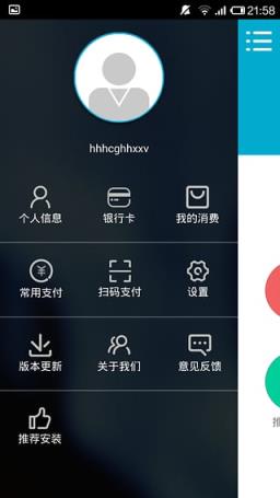 容易付秒到App