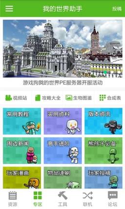 兵蛋MC助手app最新版